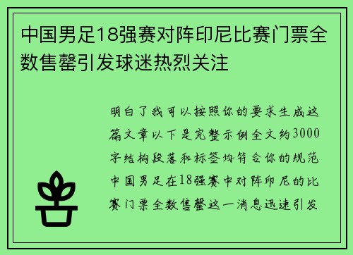 中国男足18强赛对阵印尼比赛门票全数售罄引发球迷热烈关注 中国男足18强赛对阵印尼比赛门票全数售罄引发球迷热烈关注