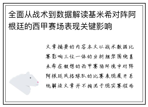 全面从战术到数据解读基米希对阵阿根廷的西甲赛场表现关键影响 全面从战术到数据解读基米希对阵阿根廷的西甲赛场表现关键影响